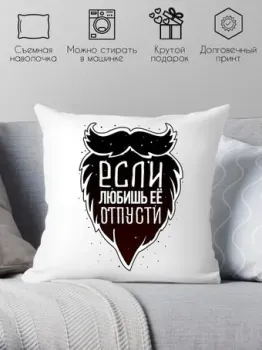 Print Style Если любишь ее, отпусти 40x40plat24