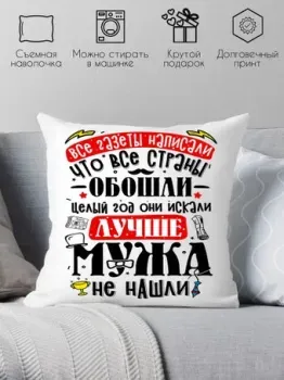 Print Style Лучше мужа не найти 40x40plat238