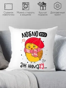 Print Style Люблю его, аж нимагу 40x40plat232
