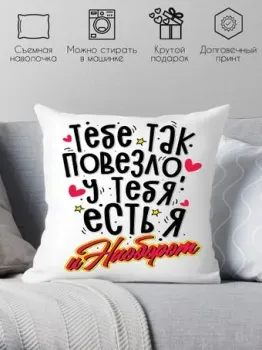 Print Style Тебе так повезло, у тебя есть я и наоборот 40x40plat225