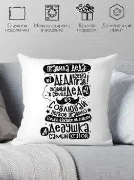 Print Style Правила деда 40x40plat221