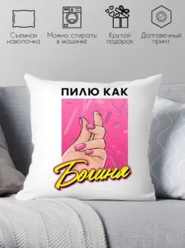 Print Style Пилю как богиня 40x40plat210