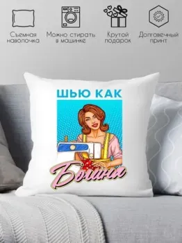 Print Style Шью как богиня 40x40plat207