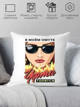 Print Style Сама придумала, сама обиделась 40x40plat202
