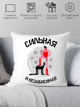 Print Style Сильная и независимая 40x40plat187