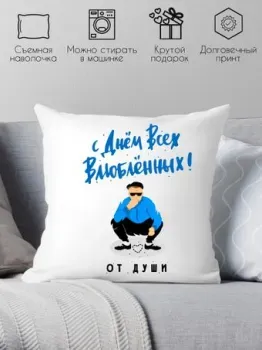 Print Style С днем всех влюбленных 40x40plat171