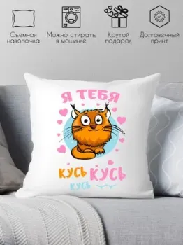 Print Style Я тебя кусь кусь кусь 40x40plat166