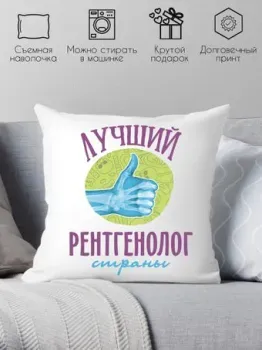 Print Style Лучший рентгенолог страны 40x40plat161