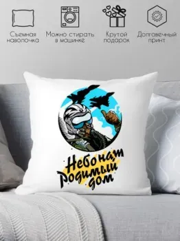 Print Style Небо нам родимый дом 40x40plat148