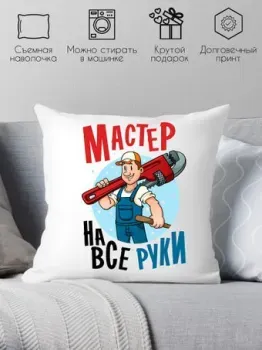Print Style Мастер на все руки 40x40plat147