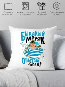Print Style Бывалый моряк, опытом богат 40x40plat143
