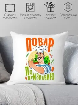 Print Style Повар по призванию 40x40plat142