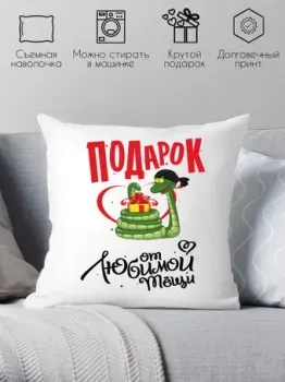 Print Style Подарок от любимой тещи 40x40plat141