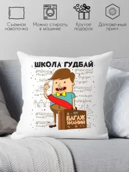Print Style Школа гудбай 40x40plat14