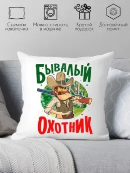 Print Style Бывалый охотник 40x40plat134