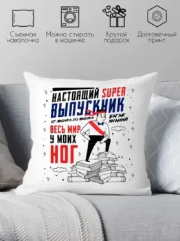 Print Style Настоящий выпускник 40x40plat13