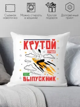 Print Style Крутой выпускник 40x40plat12