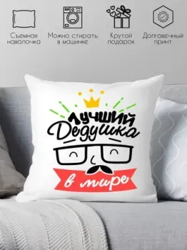 Print Style Лучший дедушка в мире 40x40plat118