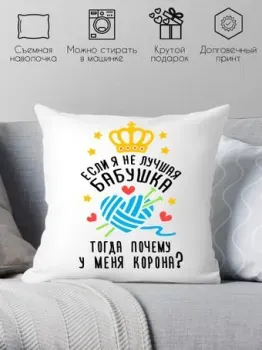 Print Style Если я не лучшая бабуля, тогда почему у меня корона 40x40plat112