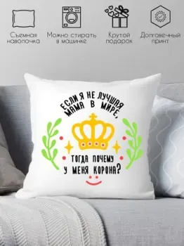 Print Style Если я не лучшая мама, тогда почему у меня корона 40x40plat104