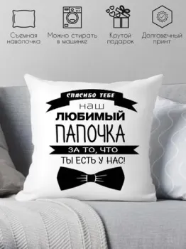 Print Style Для папы 40x40pap2