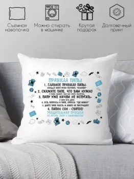Print Style Правила папы 40х40pap15