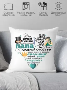 Print Style Для папы 40x40pap14