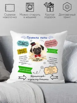Print Style Правила папы 40х40pap13