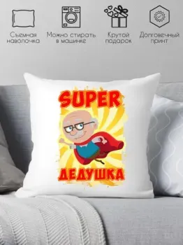 Print Style Супер дедушка 40x40new9