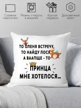 Print Style Принца мне хотелось 40x40new80
