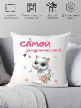 Print Style Самой замурчательной 40x40new79