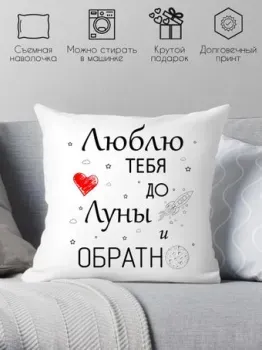 Print Style Люблю тебя до луны и обратно 40x40new75