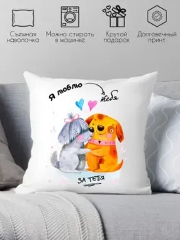 Print Style Я люблю тебя - за тебя 40x40new73