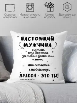 Print Style Настоящий мужчина 40x40new67