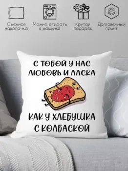 Print Style С тобой у нас любовь и ласка 40x40new64