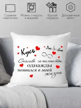 Print Style Подарок на День Святого Валентина 40х40new6