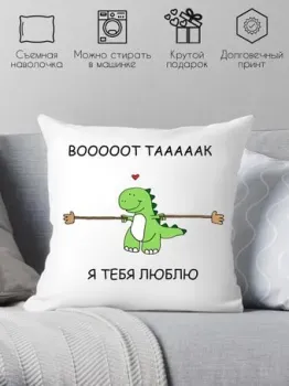 Print Style Я тебя люблю 40x40new56