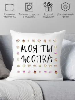 Print Style Моя ты -опка 40x40new52