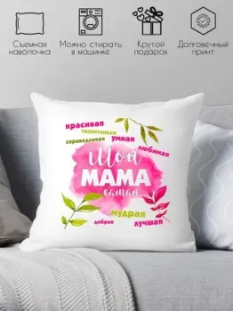 Print Style Для мамы 40x40new45
