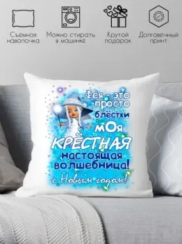 Print Style Для крестной 40x40new42
