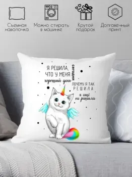 Print Style Я решила, что у меня сегодня хороший день 40x40new41