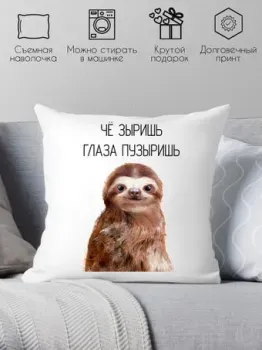 Print Style Че зыришь-глаза пузыришь 40x40new39