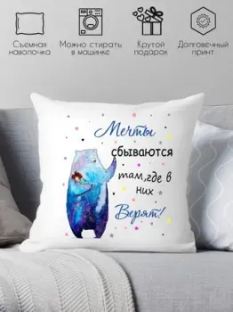 Print Style Мечты сбываются там, где в них верят 40x40new31
