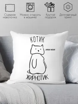 Print Style Котик жирнотик 40x40new26