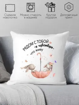 Print Style Рядом с тобой я чувствую что живу 40x40new23