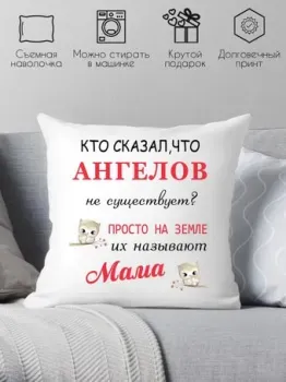 Print Style Кто сказал, что ангелов не существует? 40x40new21