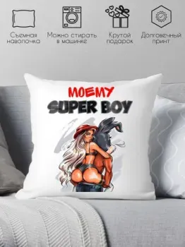 Print Style Ты мой Super Boy 40x40new19