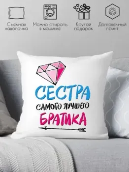 Print Style Для сестры от брата 40x40new16