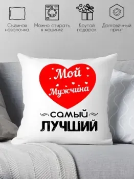 Print Style Для мужа 40x40muzh5
