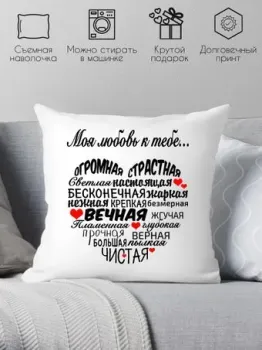 Print Style Моя любовь к тебе... 40х40love8